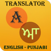 Punjabi - English Translator آئیکن