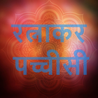 Ratnakar Pachisi icono