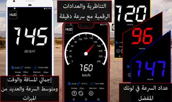 GPS عداد السرعة: عداد المسافة تصوير الشاشة 3