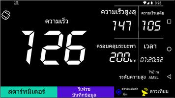 เครื่องวัดความเร็ว จีพีเอส ภาพหน้าจอ 1