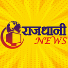 Rajdhani News - Latest News from Jharkhand icône