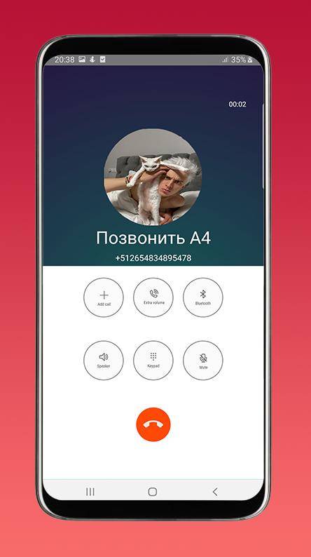 Звонок на телефон без слов 2024. Звонок а4 настоящий. Позвонить а4. Как позвонить а 4.