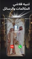 تنبيه فلاش: المكالمات والرسائل الملصق