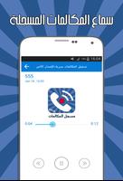 تسجيل المكالمات بسرية تلقائيا - الإصدار الأخير Screenshot 2
