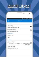 تسجيل المكالمات بسرية تلقائيا - الإصدار الأخير Screenshot 3