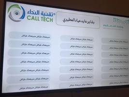 نداء Nida: لعرض إشعارات النداء الملصق