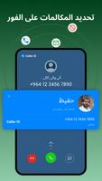 کالر آئی ڈی جس نے مجھے کال کی۔ پوسٹر