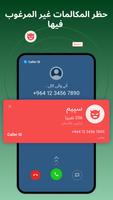 کالر آئی ڈی جس نے مجھے کال کی۔ اسکرین شاٹ 1