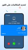 كاشف الارقام ,معرفة اسم المتصل الملصق