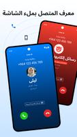 كاشف الارقام ,معرفة اسم المتصل تصوير الشاشة 2