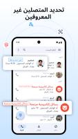 كاشف الارقام ,معرفة اسم المتصل تصوير الشاشة 3