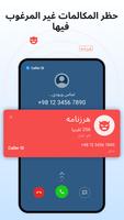 برنامه‌نما مسدود کننده شناسه تماس گیرنده عکس از صفحه