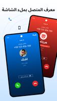 برنامه‌نما مسدود کننده شناسه تماس گیرنده عکس از صفحه