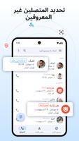 برنامه‌نما مسدود کننده شناسه تماس گیرنده عکس از صفحه