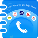 Get Call Detail of Any Number APK
