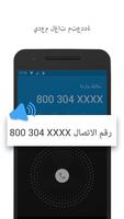 مذيع اسم المتصل تصوير الشاشة 1