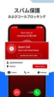 発信者IDファインダー：スパムブロッカー スクリーンショット 1