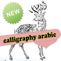 каллиграфия арабская постер