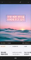 감성공장 - 캘리그라피/글씨 합성을 쉽고 간편하게 স্ক্রিনশট 4