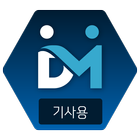 드라이브마스터(기사전용) icon