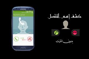 معرفة اسم المتصل poster