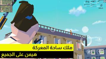 Max Battleground Survival Fire تصوير الشاشة 3