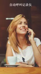 自動呼叫記錄器來電和去電 APK 下載