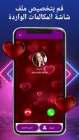 Call Screen - Color Your Call الملصق