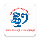 ThmeyThmey 圖標