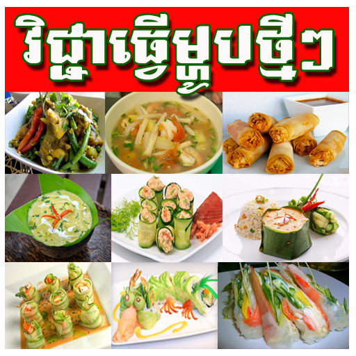 Khmer Cooking Recipe