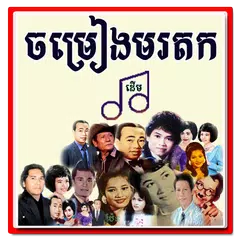 Khmer Old Songs