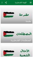 اللهجة الفلسطينية Affiche