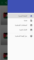 اللهجة الفلسطينية स्क्रीनशॉट 1