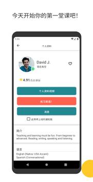 Cambly 截图 14