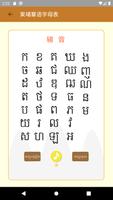 柬埔寨语 截图 3