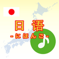 日语入门