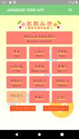 Japanese Verb App Affiche