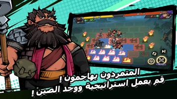 الممالك الثلاث التكتيكية (3 ممالك) لعبة استراتيجية الملصق