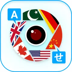 カメラトランスレータ：多言語を翻訳する アプリダウンロード