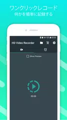 HDビデオレコーダー アプリダウンロード