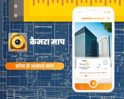 मापन करें एआर रूलर पोस्टर