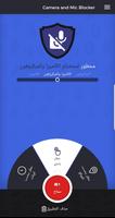 Camera and Mic Blocker الملصق
