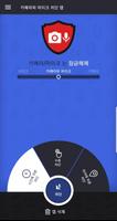 카메라와 마이크 차단 앱 포스터