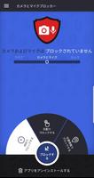 カメラとマイクブロッカー ポスター