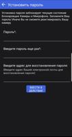 Блокировщик Камеры и Микрофона скриншот 1