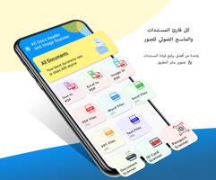 كل قارئ المستندات: ماسح صور الملصق