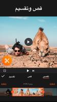 YouCut - برنامج تصميم فيديوهات تصوير الشاشة 1