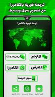 ترجمة فورية بالكاميرا Plakat