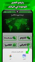 ترجمة فورية بالكاميرا Screenshot 3