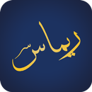 ريماس APK
